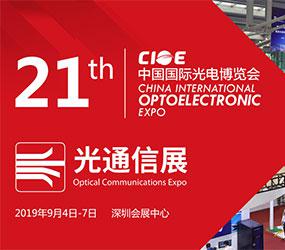 第21届中国国际光电博览会(CIOE)